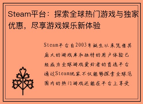 Steam平台：探索全球热门游戏与独家优惠，尽享游戏娱乐新体验