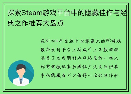 探索Steam游戏平台中的隐藏佳作与经典之作推荐大盘点