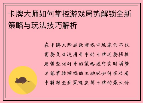 卡牌大师如何掌控游戏局势解锁全新策略与玩法技巧解析