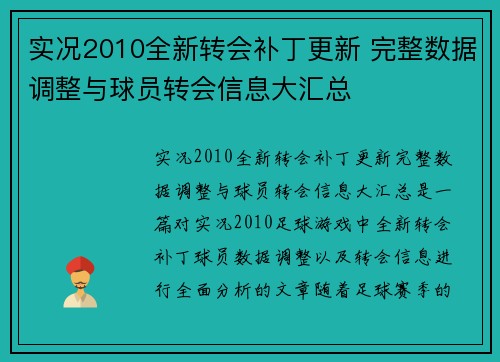 实况2010全新转会补丁更新 完整数据调整与球员转会信息大汇总