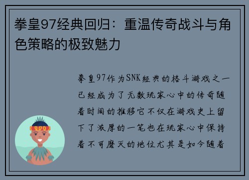 拳皇97经典回归：重温传奇战斗与角色策略的极致魅力