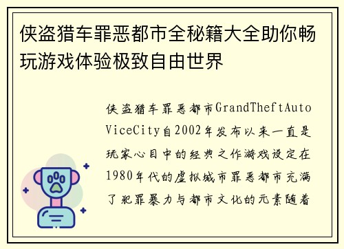 侠盗猎车罪恶都市全秘籍大全助你畅玩游戏体验极致自由世界