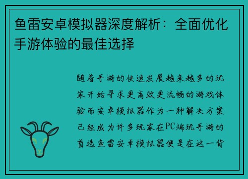 鱼雷安卓模拟器深度解析：全面优化手游体验的最佳选择