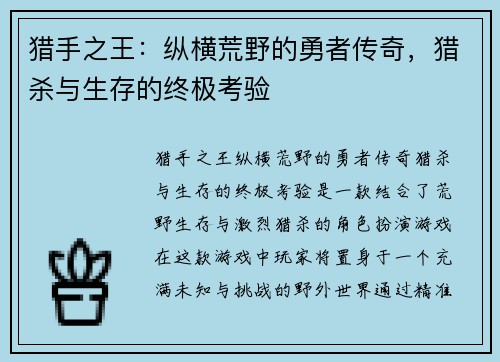猎手之王：纵横荒野的勇者传奇，猎杀与生存的终极考验