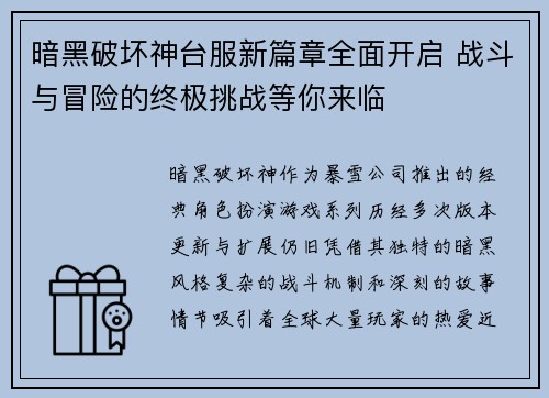 暗黑破坏神台服新篇章全面开启 战斗与冒险的终极挑战等你来临