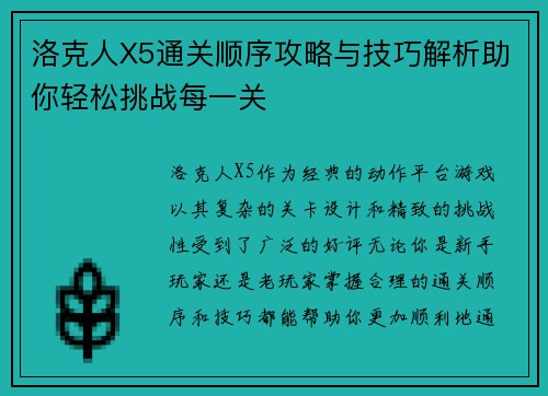 洛克人X5通关顺序攻略与技巧解析助你轻松挑战每一关